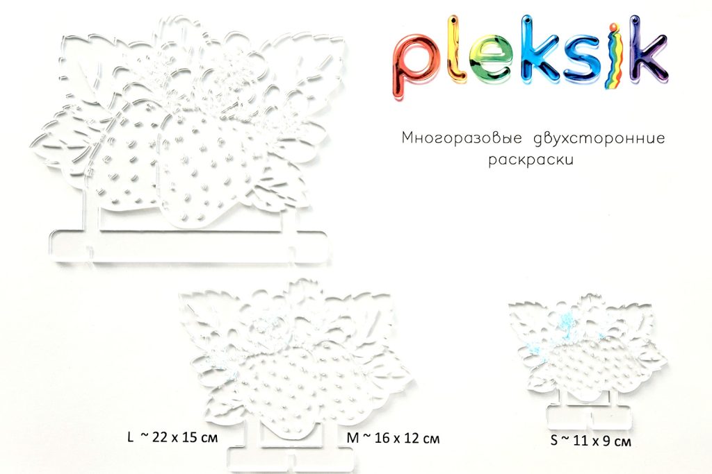 0009 Клубника Плексик 1 SML