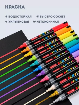 Акриловые маркеры 12 штук