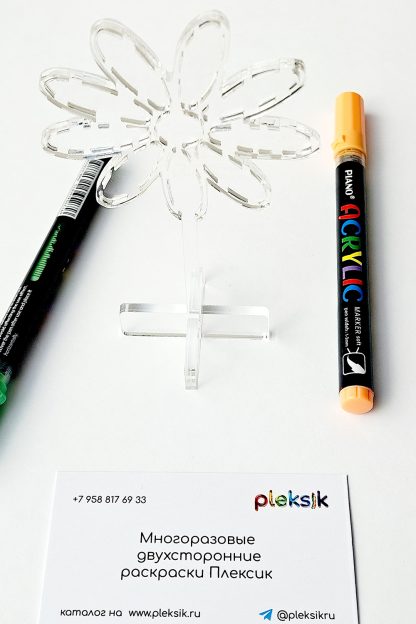 0029 Ромашка Плексик 1 S