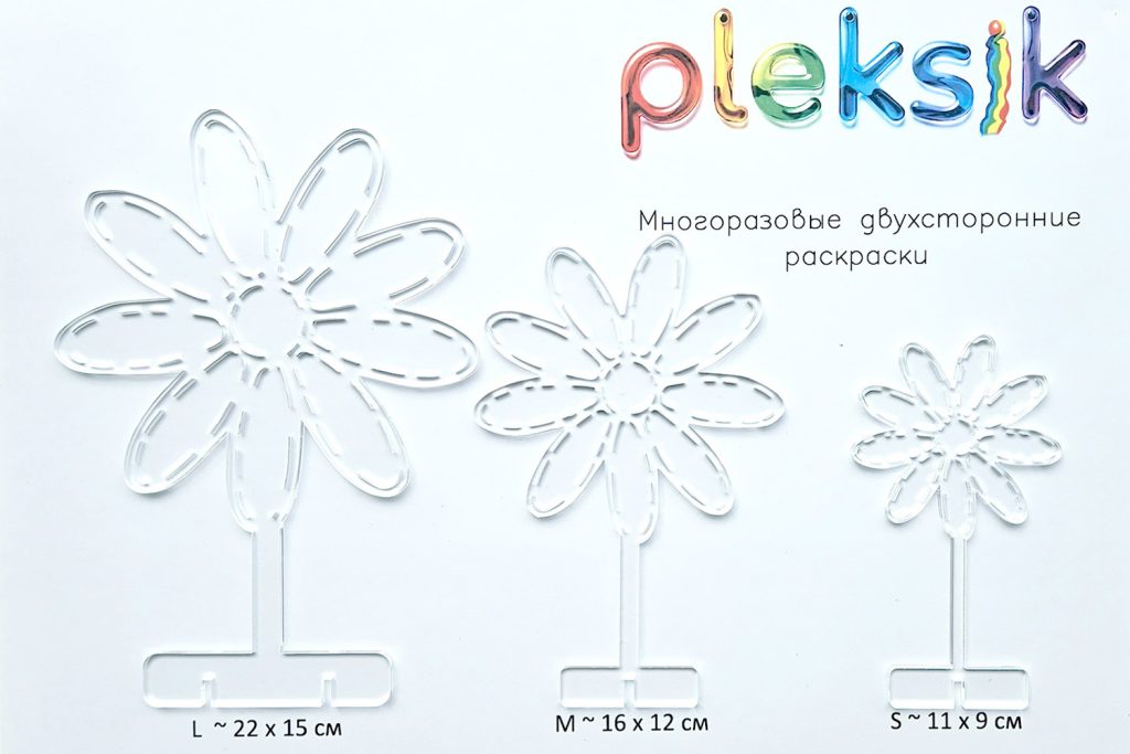 0029 Ромашка Плексик S M L